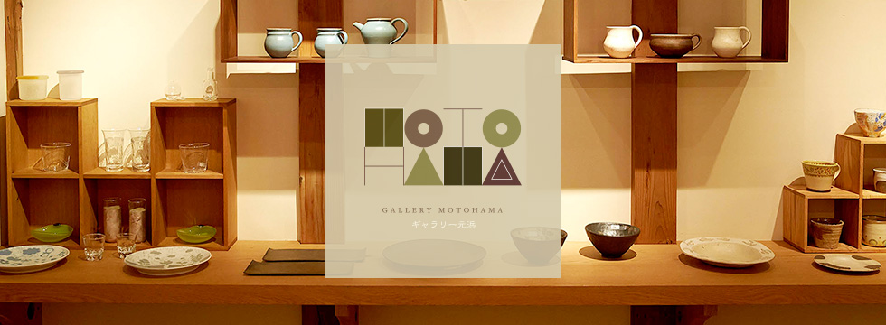ギャラリー元浜の展示